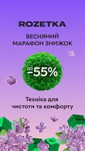 Акційна газета Rozetka, дійсна з 2025-05-05 по 2025-05-11.