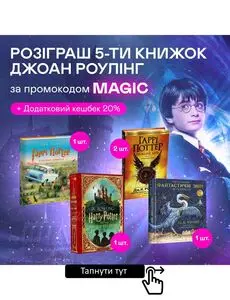 Акційна газета Yakaboo, дійсна з 2025-05-05 по 2025-05-11.