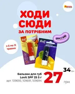 Акційна газета Аврора, дійсна з 2025-05-06 по 2025-05-11.