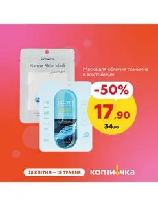 Акційна газета Копійочка, дійсна з 2025-05-08 по 2025-05-11.