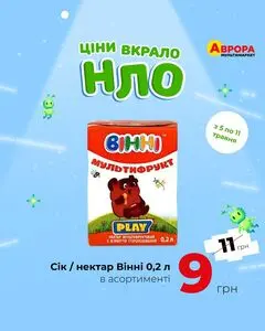 Акційна газета Аврора, дійсна з 2025-05-09 по 2025-05-11.