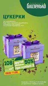 Акційна газета Близенько, дійсна з 2025-05-09 по 2025-05-11.