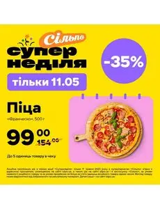 Сільпо