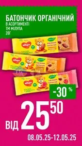 Акційна газета Varus, дійсна з 2025-05-08 по 2025-05-12.
