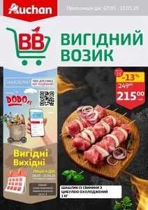 Акційна газета Ашан, дійсна з 2025-05-07 по 2025-05-13.