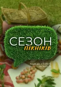 Акційна газета Квартал, дійсна з 2025-05-01 по 2025-05-14.