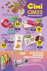Акційна газета Сім23, дійсна з 2025-05-01 по 2025-05-14.