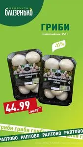 Акційна газета Близенько, дійсна з 2025-05-08 по 2025-05-14.