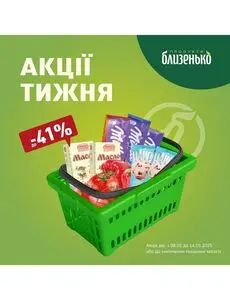 Акційна газета Близенько, дійсна з 2025-05-08 по 2025-05-14.