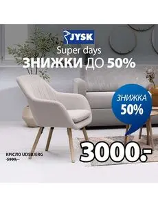 Акційна газета JYSK, дійсна з 2025-05-08 по 2025-05-14.