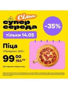 Акційна газета Сільпо, дійсна з 2025-05-14 по 2025-05-14.