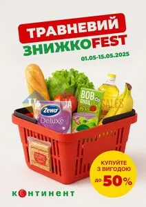 Акційна газета Континент, дійсна з 2025-05-01 по 2025-05-15.