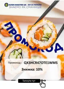 Акційна газета Sushi Master, дійсна з 2025-05-02 по 2025-05-15.