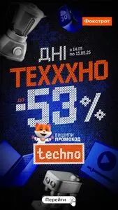 Акційна газета Фокстрот, дійсна з 2025-05-14 по 2025-05-15.