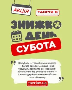 Таврія В