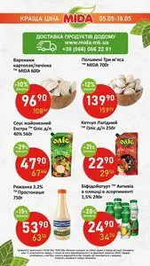 Акційна газета Mida, дійсна з 2025-05-05 по 2025-05-18.