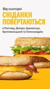 Акційна газета МакДональдз, дійсна з 2025-05-06 по 2025-05-18.