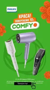 Акційна газета Comfy, дійсна з 2025-05-09 по 2025-05-18.