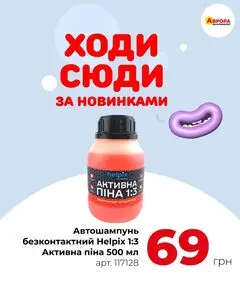 Акційна газета Аврора, дійсна з 2025-05-11 по 2025-05-18.