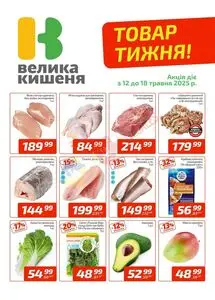 Велика Кишеня