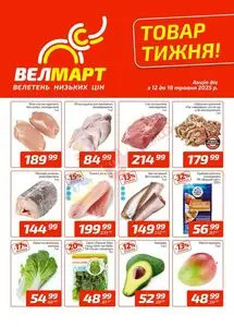 ВелМарт