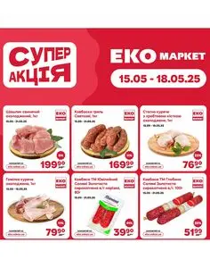 ЕКО-маркет