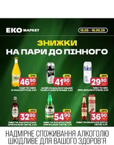 ЕКО-маркет