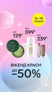 Акційна газета Rozetka, дійсна з 2025-05-16 по 2025-05-18.