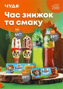 Акційна газета Чудо Маркет, дійсна з 2025-05-06 по 2025-05-19.