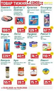Акційна газета Квартал, дійсна з 2025-05-13 по 2025-05-19.