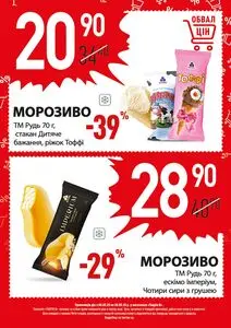 Акційна газета Таврія В, дійсна з 2025-05-08 по 2025-05-20.