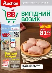 Акційна газета Ашан, дійсна з 2025-05-14 по 2025-05-20.