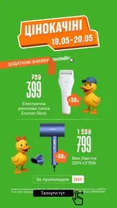 Акційна газета Comfy, дійсна з 2025-05-19 по 2025-05-20.