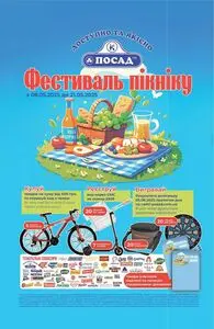 Акційна газета Посад, дійсна з 2025-05-08 по 2025-05-21.