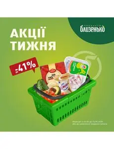 Акційна газета Близенько, дійсна з 2025-05-15 по 2025-05-21.