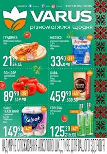 Акційна газета Varus, дійсна з 2025-05-15 по 2025-05-21.