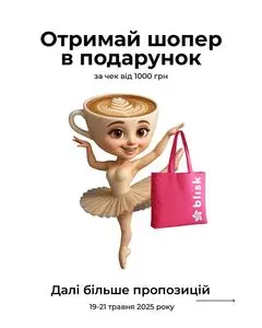 Акційна газета Шик і Блиск, дійсна з 2025-05-20 по 2025-05-21.
