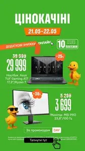 Акційна газета Comfy, дійсна з 2025-05-21 по 2025-05-22.