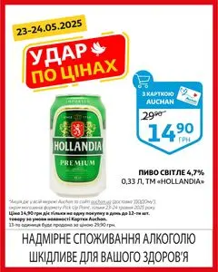 Акційна газета Ашан, дійсна з 2025-05-23 по 2025-05-24.
