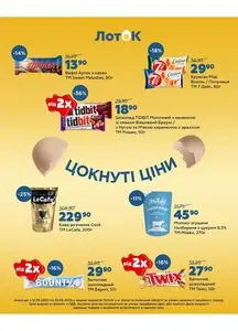 Акційна газета Лоток, дійсна з 2025-05-12 по 2025-05-25.
