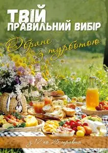 Акційна газета Рост, дійсна з 2025-05-12 по 2025-05-25.