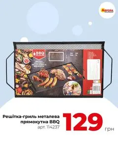 Акційна газета Аврора, дійсна з 2025-05-19 по 2025-05-25.