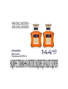Акційна газета Посад, дійсна з 2025-05-19 по 2025-05-25.