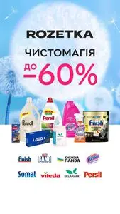 Акційна газета Rozetka, дійсна з 2025-05-21 по 2025-05-25.