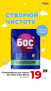 Акційна газета Аврора, дійсна з 2025-05-23 по 2025-05-25.