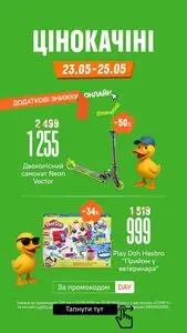 Акційна газета Comfy, дійсна з 2025-05-23 по 2025-05-25.