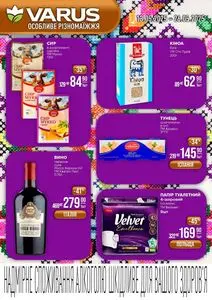 Акційна газета Varus, дійсна з 2025-05-13 по 2025-05-26.