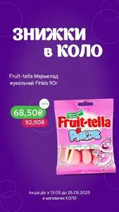 Акційна газета Коло, дійсна з 2025-05-16 по 2025-05-26.