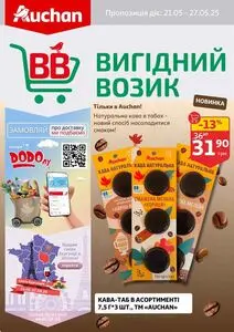 Акційна газета Ашан, дійсна з 2025-05-21 по 2025-05-27.