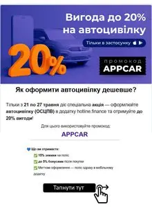 Акційна газета hotline.finance, дійсна з 2025-05-22 по 2025-05-27.